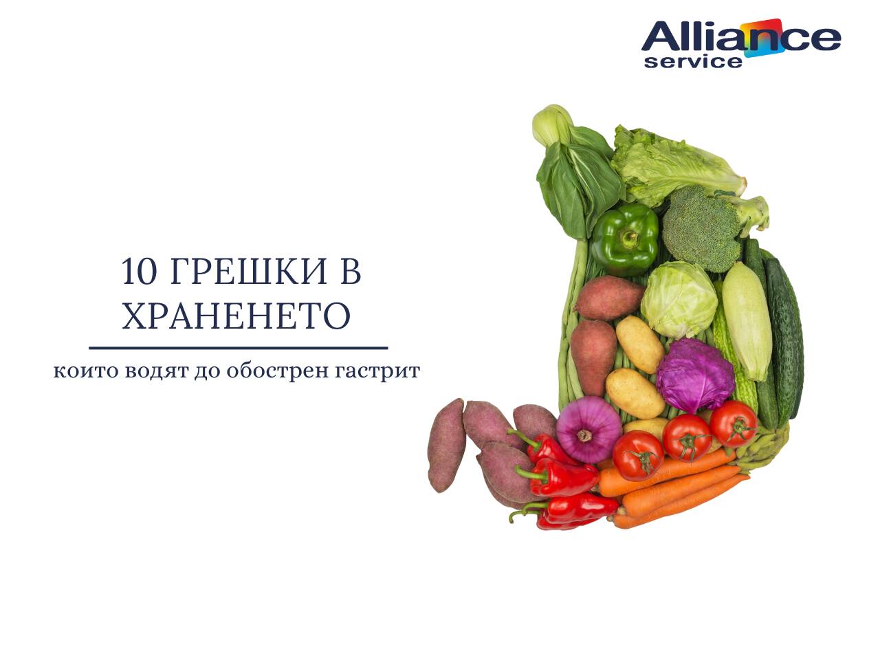 10 грешки в храненето, които водят до обострен гастрит