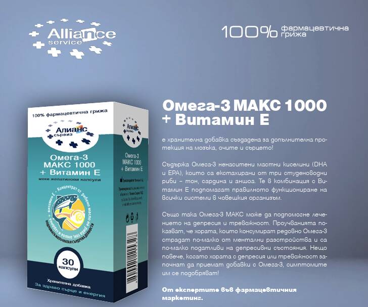 Омега-3 МАКС 1000 + Витамин Е