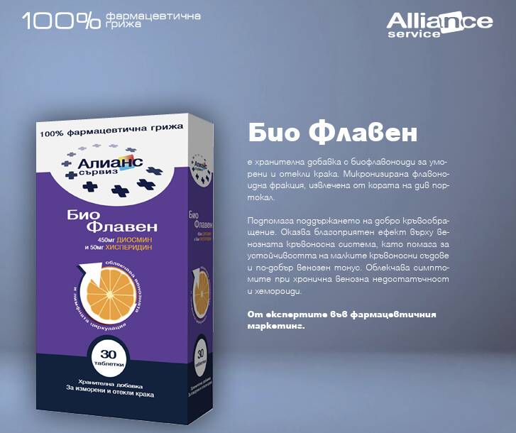 Решение за уморени и отекли крака: Био Флавен