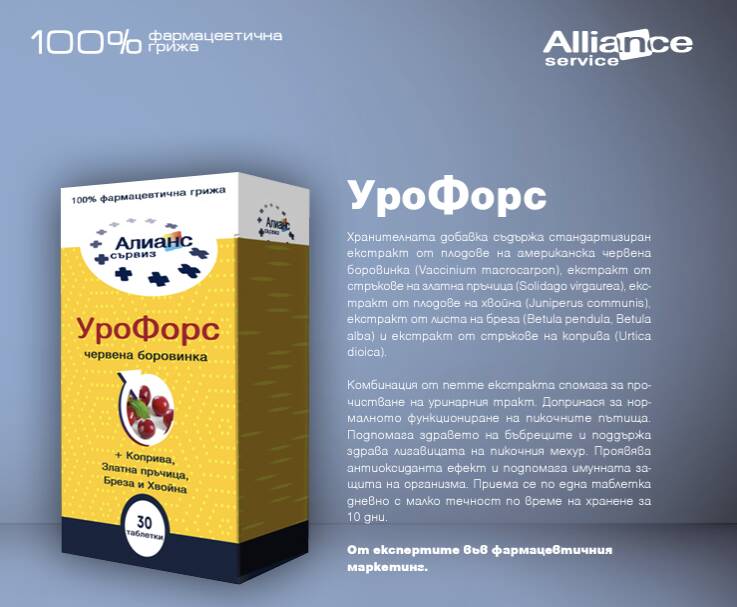 УроФорс: За здравето на пикочните пътища и бъбреците