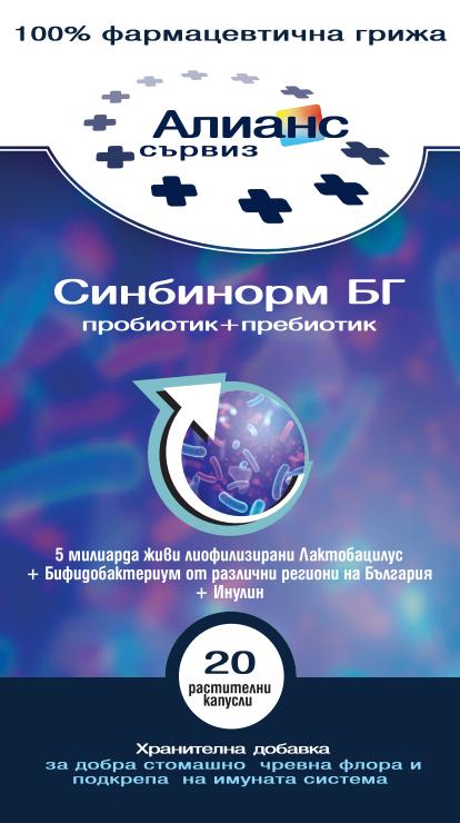 Синбинорм БГ Пробиотик + Пребиотик