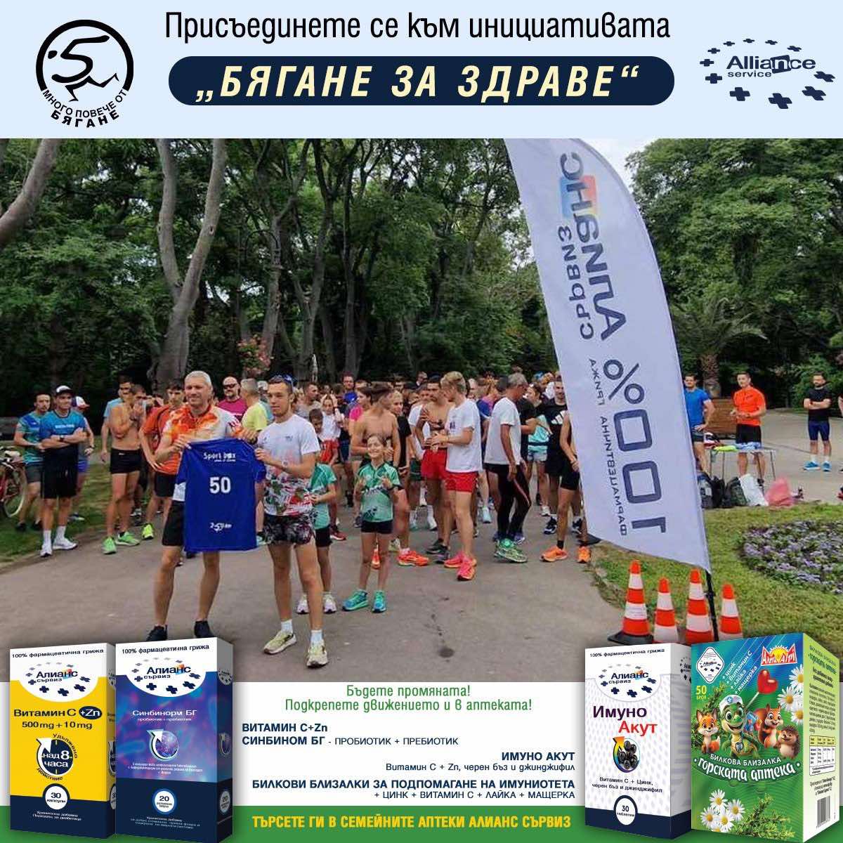 5km run alliance service
